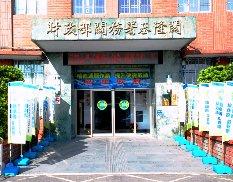 Front view of Keelung Customs Building